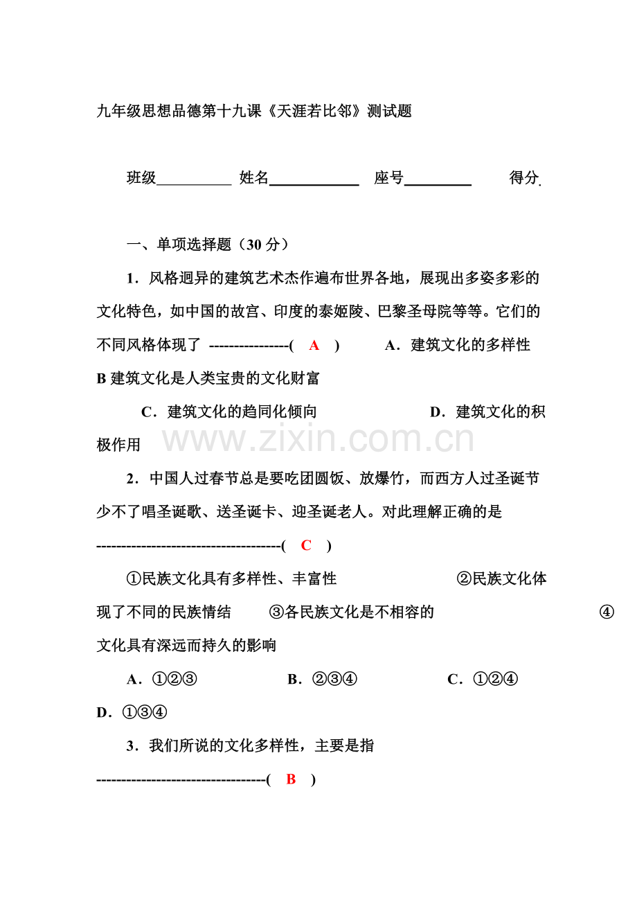 九年级政治上册课时同步检测试题6.doc_第1页