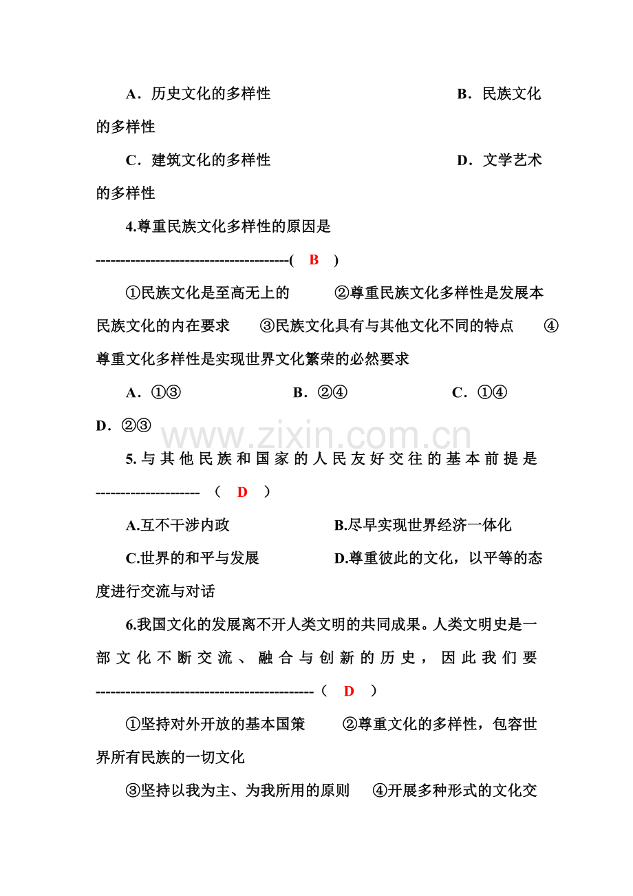 九年级政治上册课时同步检测试题6.doc_第2页