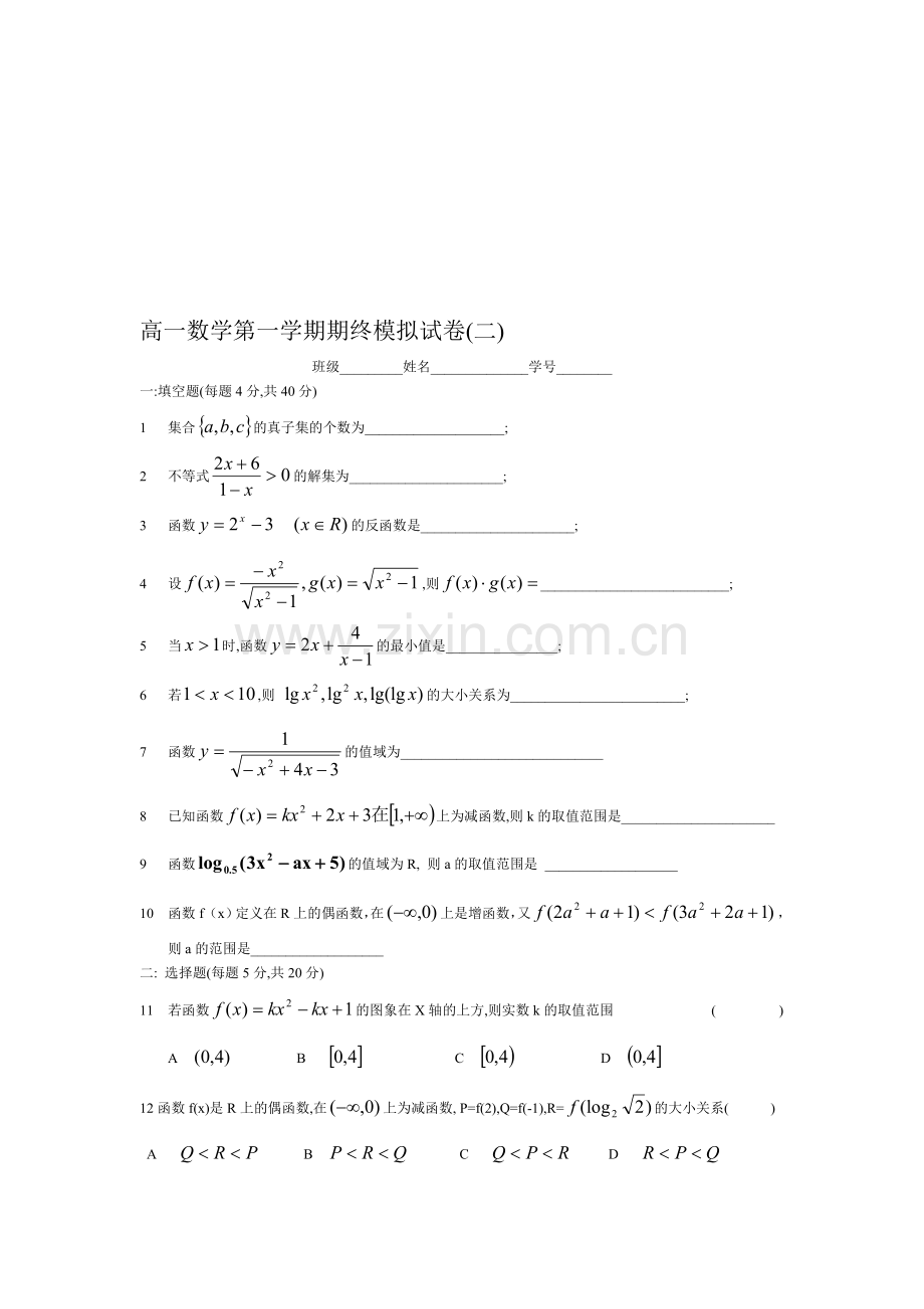 高一数学期末测试[上学期]--上海教育版.doc_第1页