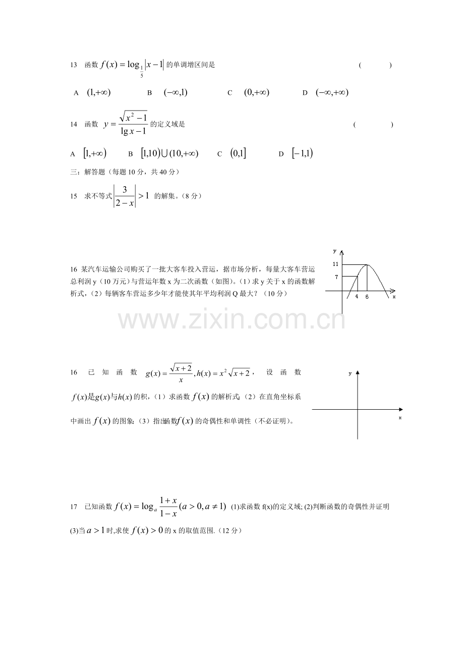高一数学期末测试[上学期]--上海教育版.doc_第2页