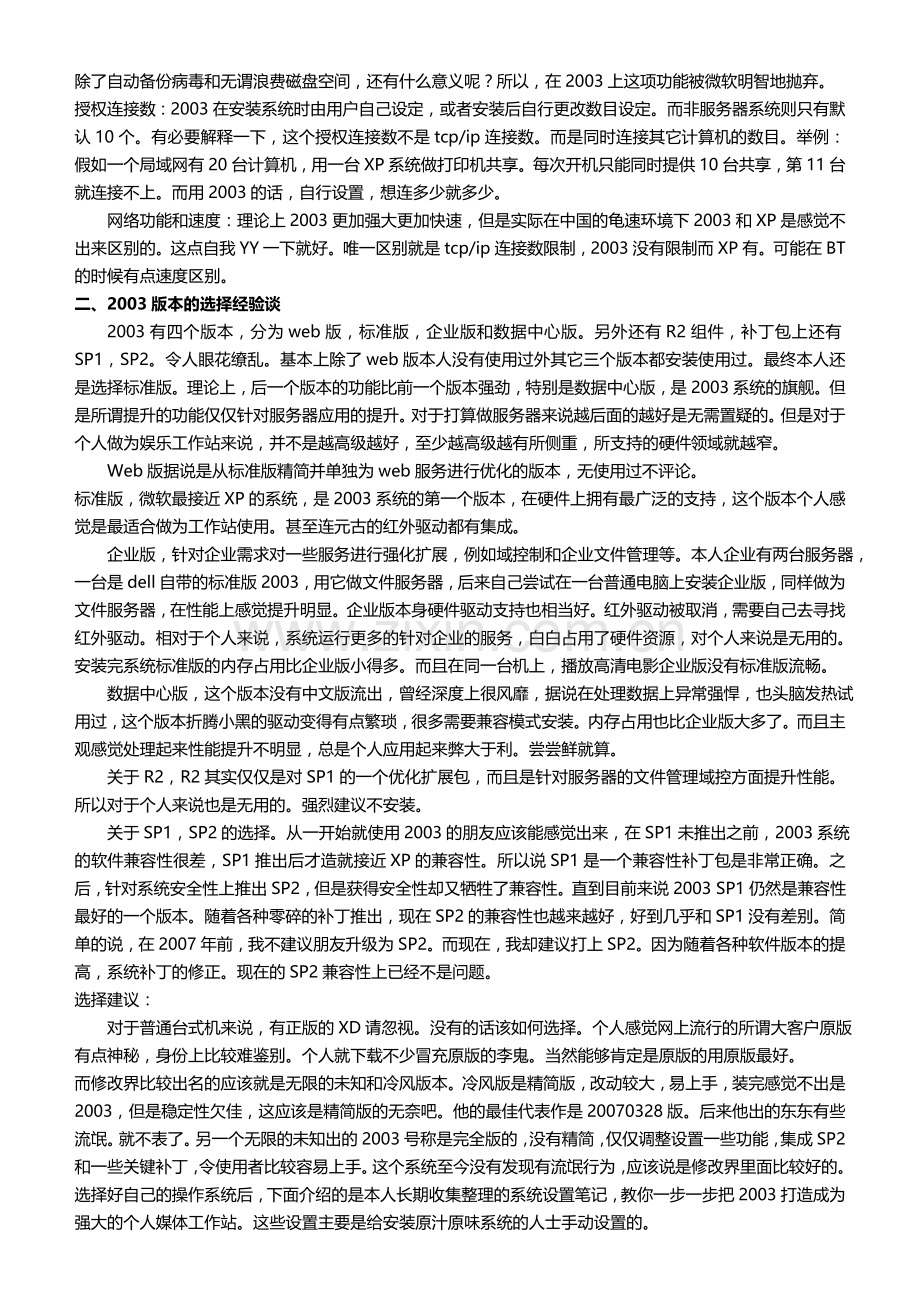 Windows-Server-2003设置及优化方案.doc_第2页