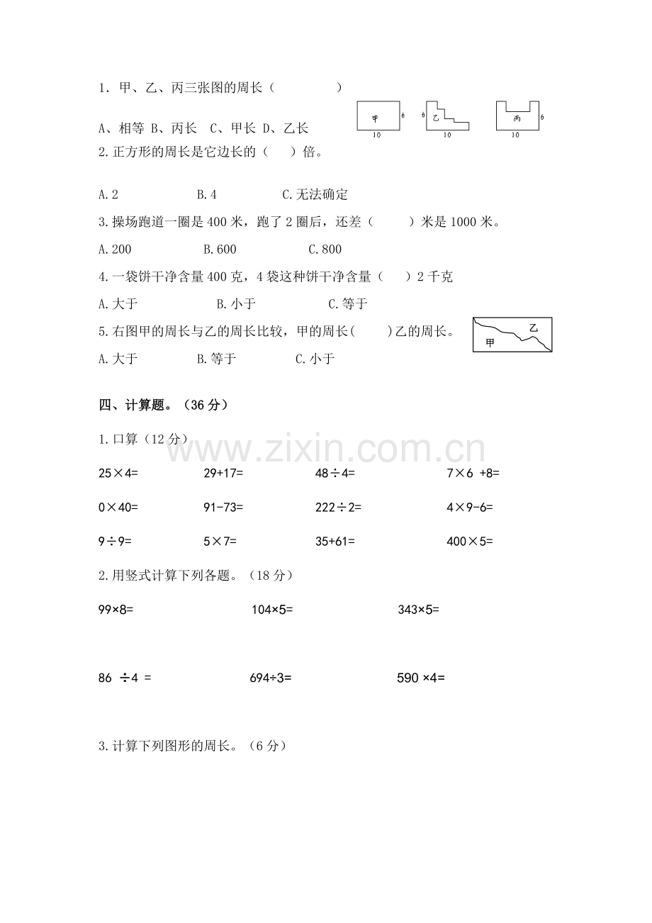 三年级数学上册期中学情调研试卷.doc_第2页