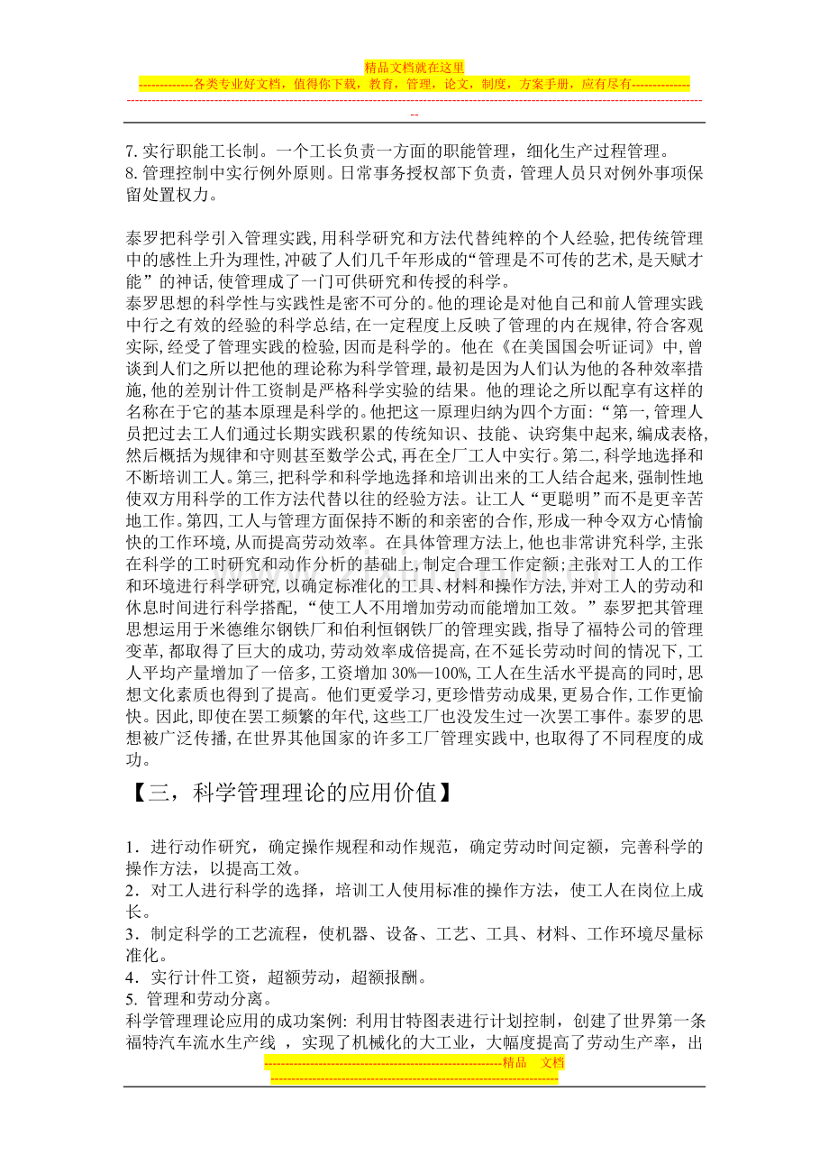 试述泰罗的科学管理理论及其应用价值33.doc_第2页