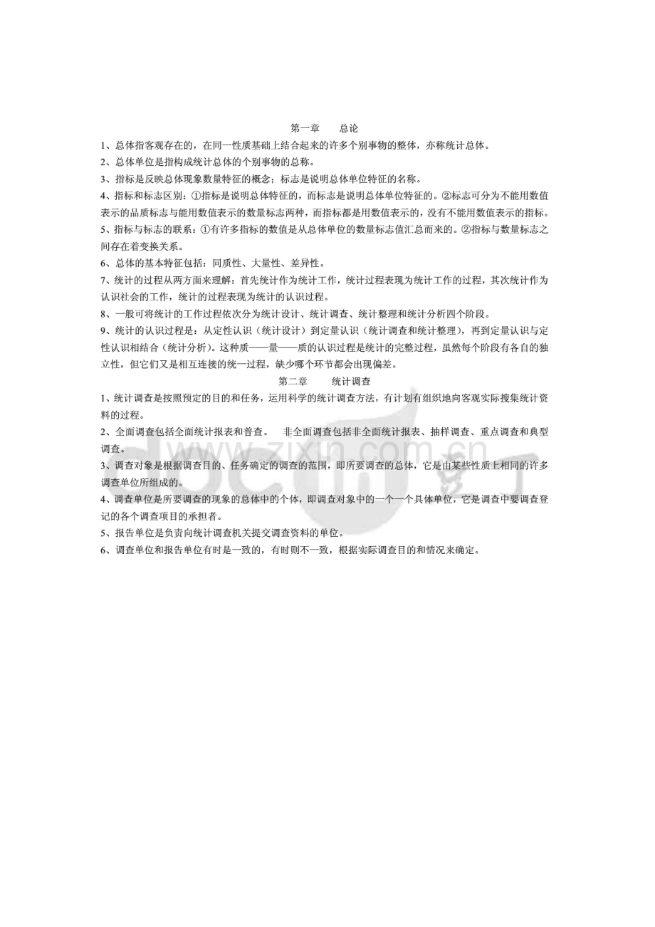 统计基础知识重点.doc_第1页