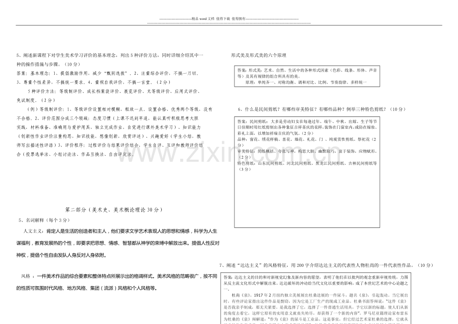 美术教师教学能力水平考核测试卷(模拟)[1]..doc_第2页