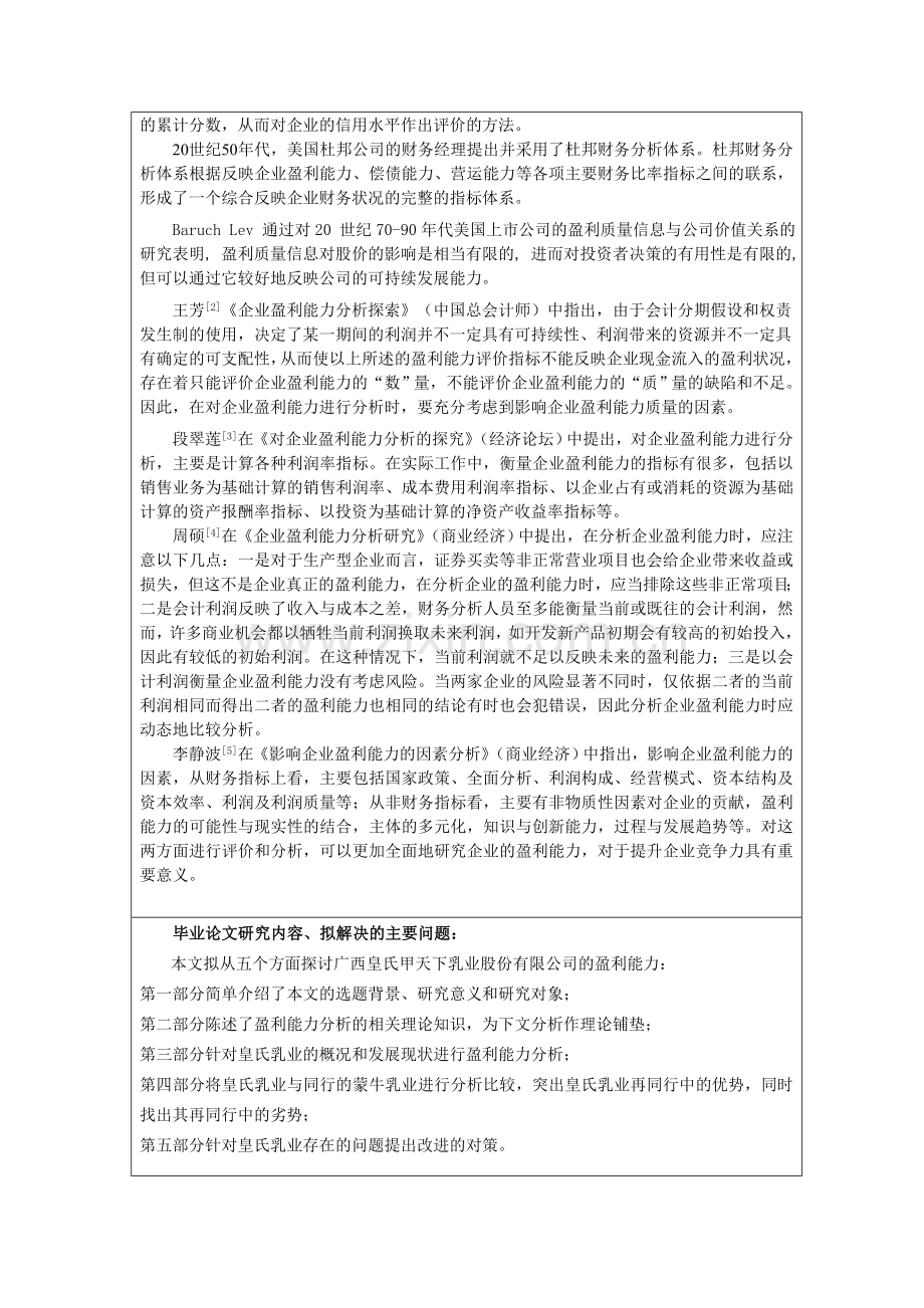开题报告1013.doc_第2页