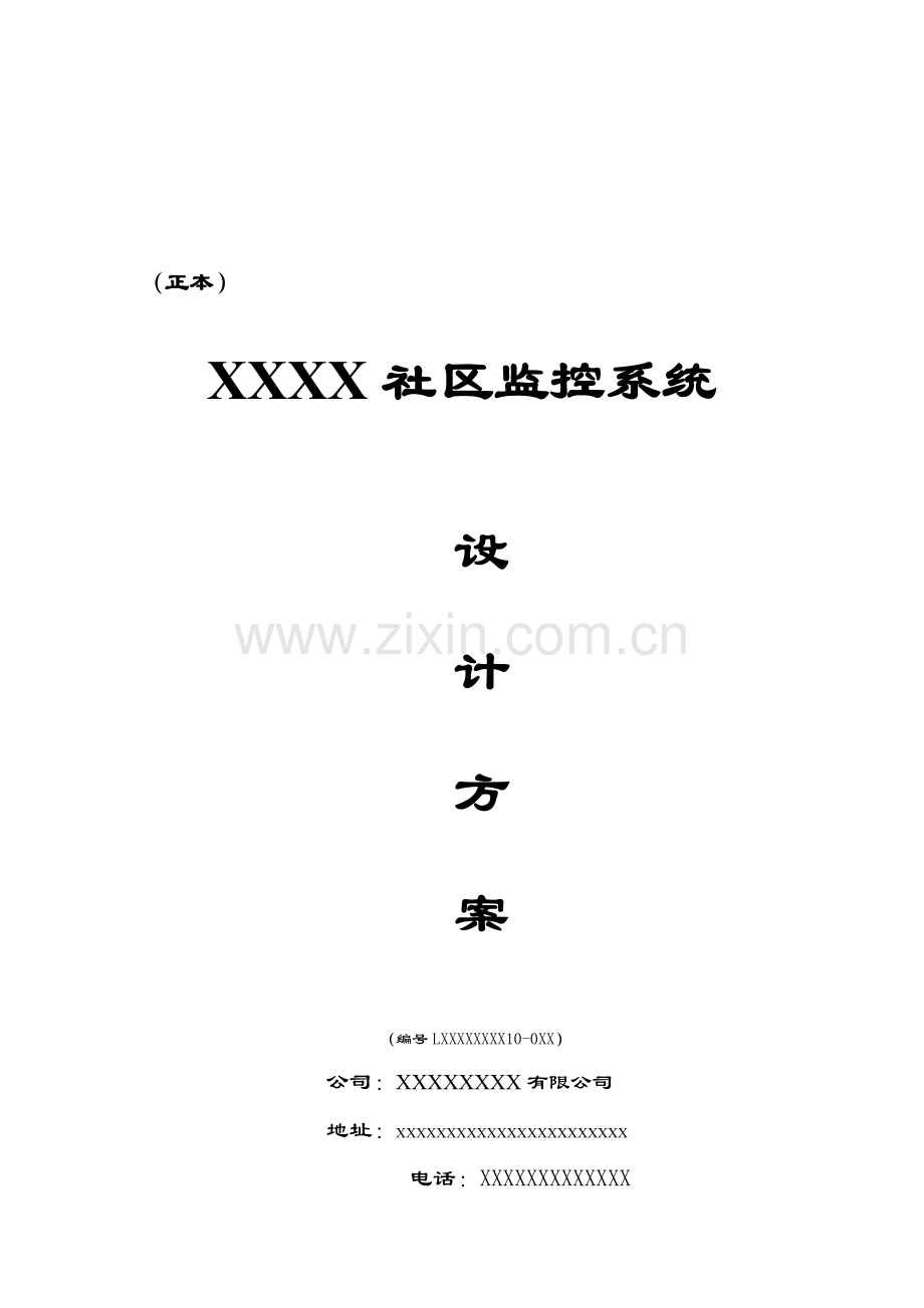 XX公寓监控方案.doc_第2页