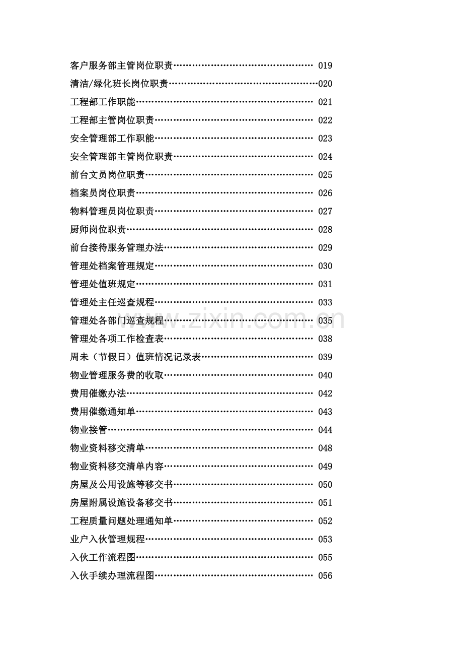 物业工作手册(非常全面).doc_第2页