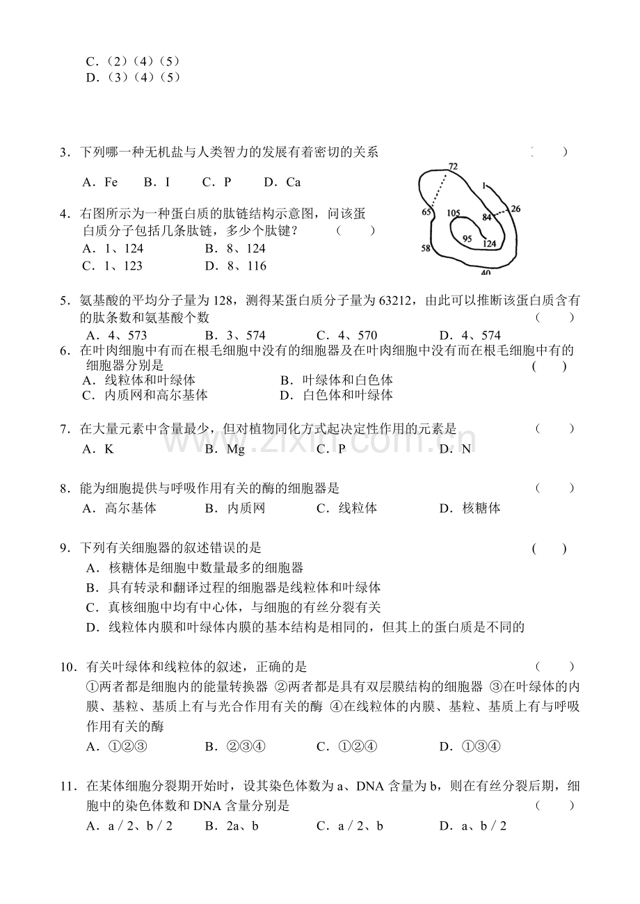 高一生物上学期期末试卷.doc_第2页
