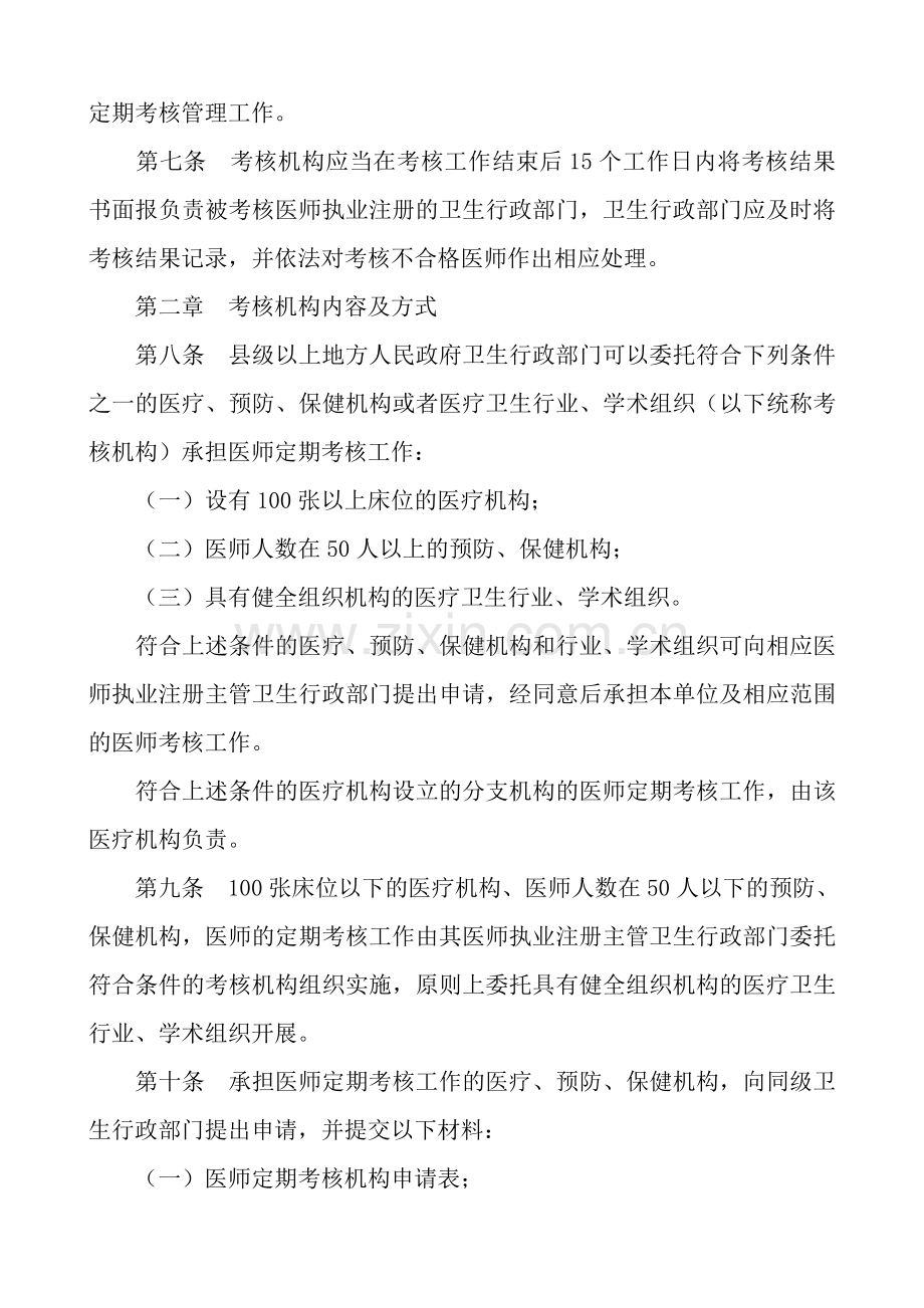 甘肃省省医师定期考核管理办法实施细则[1].doc_第2页