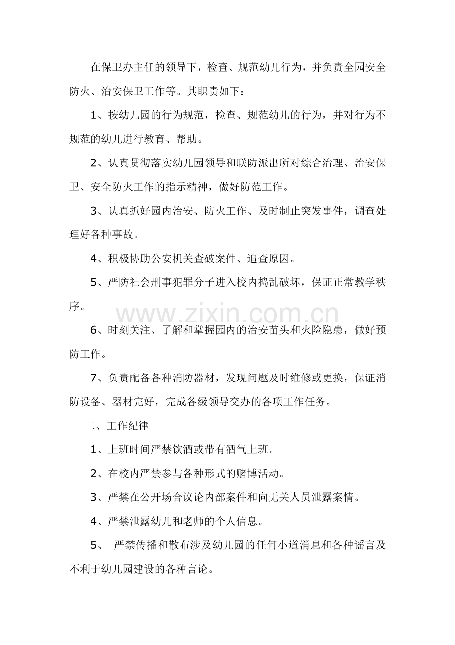 幼儿园保卫人员职责.doc_第2页