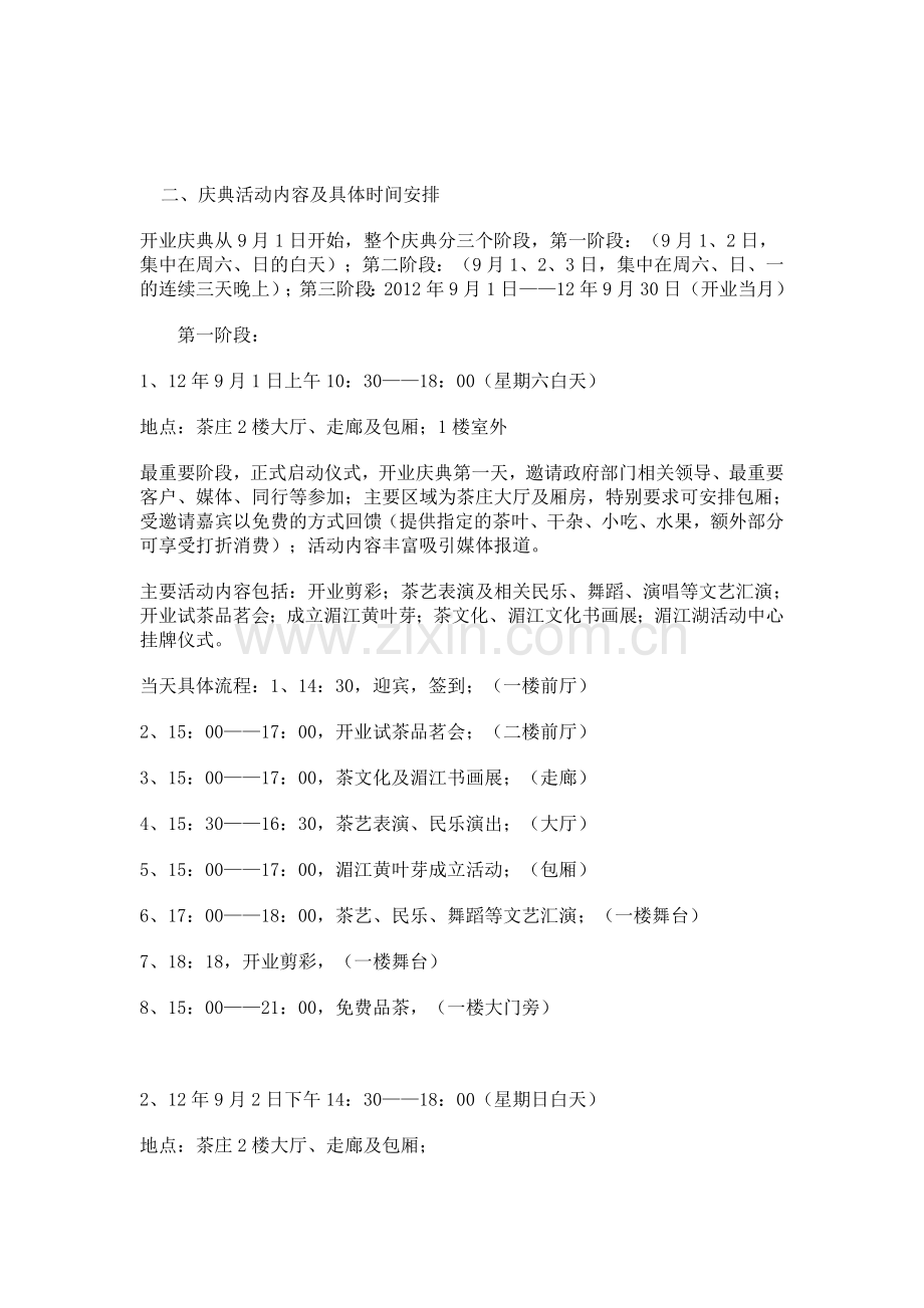 茶楼开业庆典策划案.doc_第2页