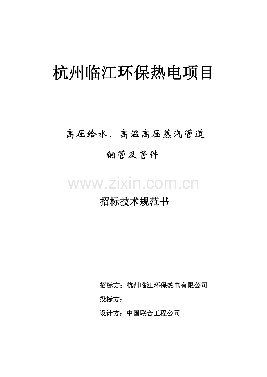 高压给水管道管件规范书(终)20080410.doc_第1页
