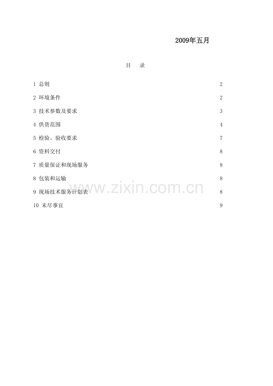 高压给水管道管件规范书(终)20080410.doc_第2页