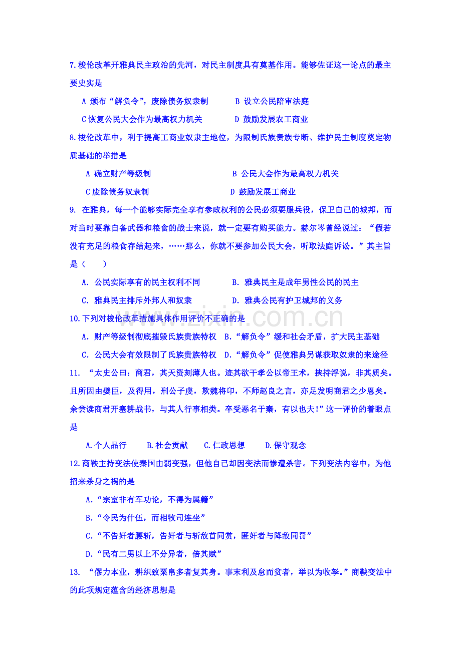 河南省南阳市2015-2016学年高二历史上册12月月考试题.doc_第2页