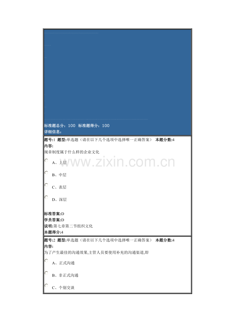 现代管理学2013春作业1.doc_第1页