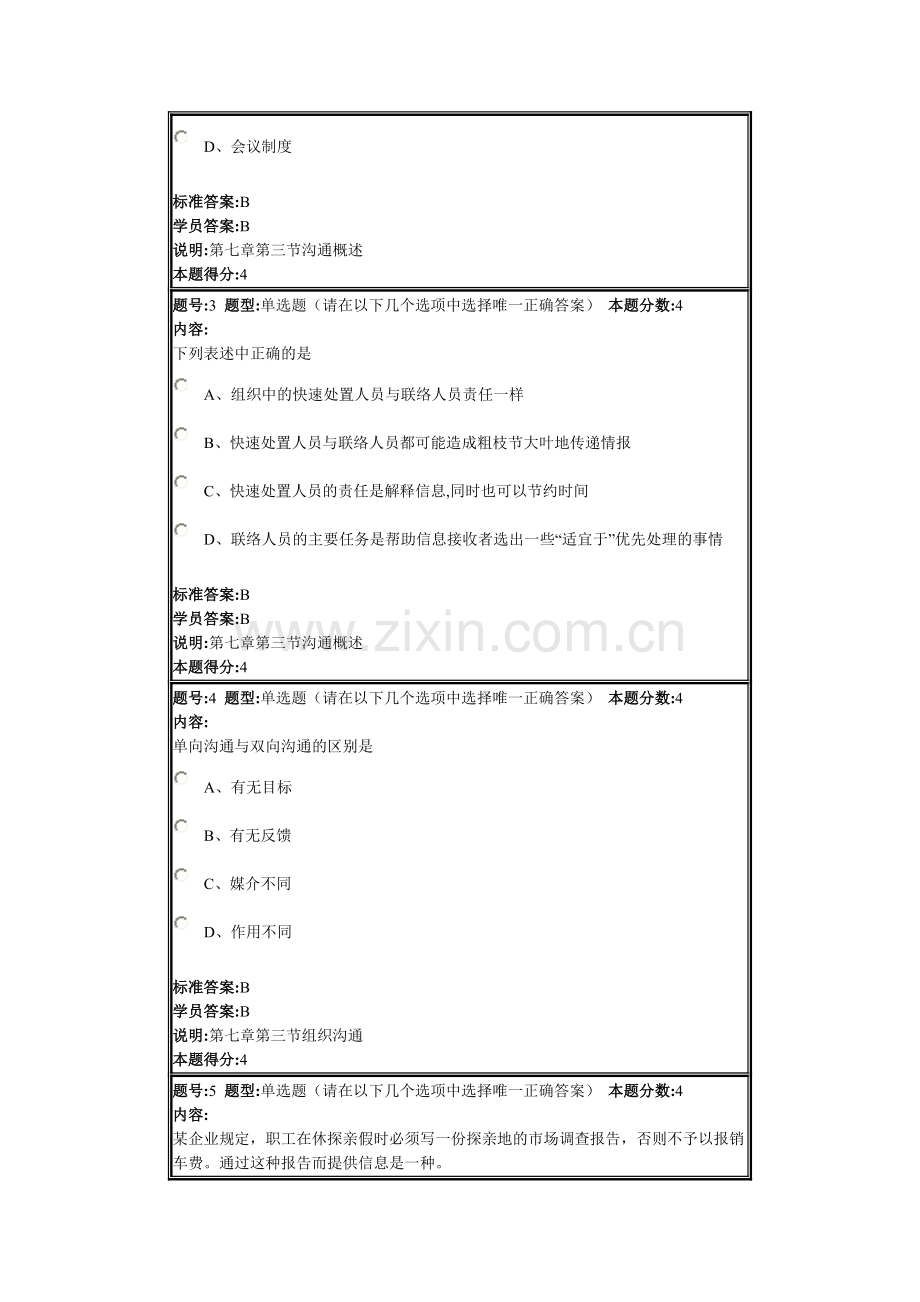 现代管理学2013春作业1.doc_第2页