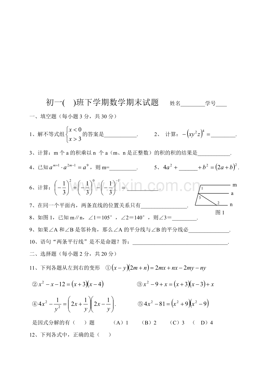 初一下学期末数学试题.doc_第1页