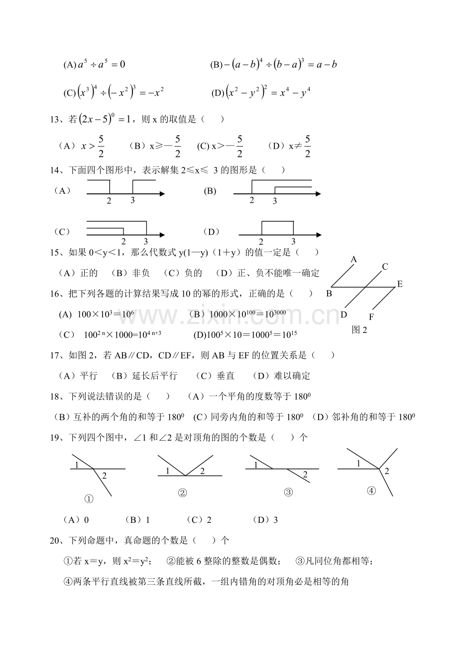 初一下学期末数学试题.doc_第2页