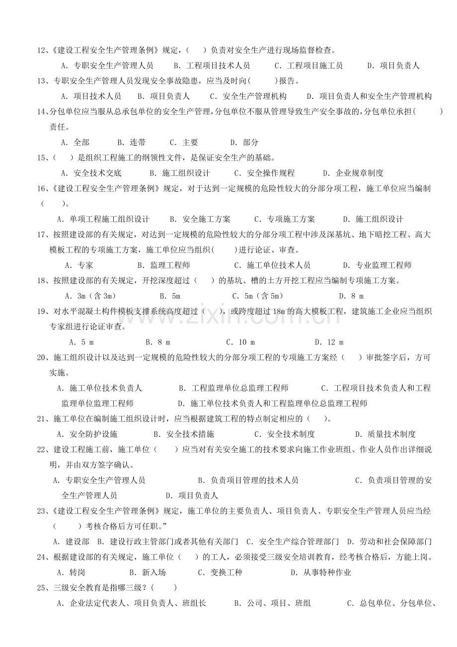 2013年安全生产文明施工模拟考试题(A卷).doc_第2页