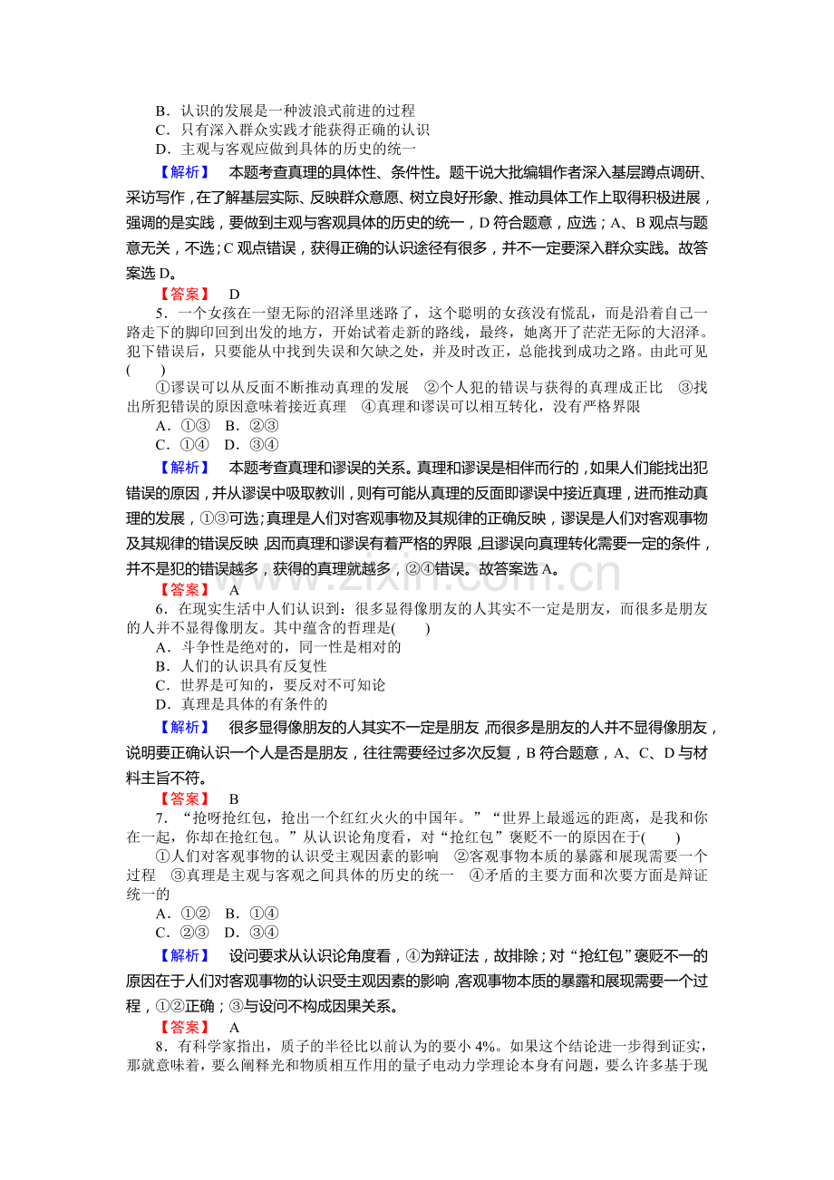 2016-2017学年高二政治下册课时作业题12.doc_第2页