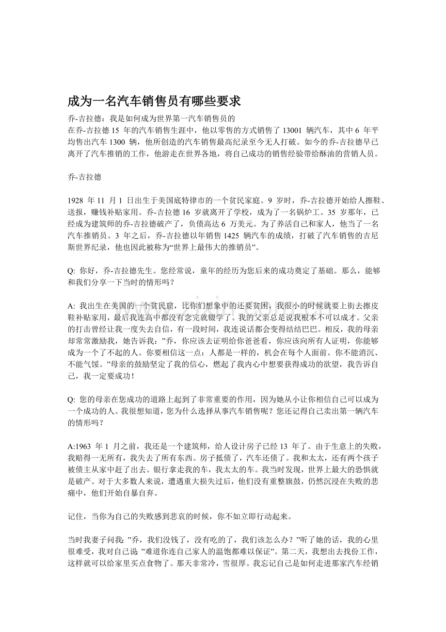 成为一名汽车销售员有哪些要求.doc_第1页
