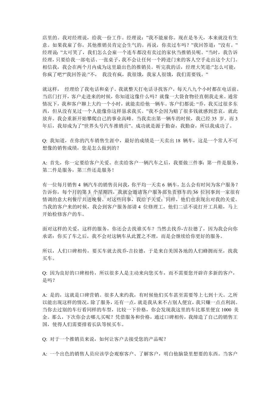 成为一名汽车销售员有哪些要求.doc_第2页