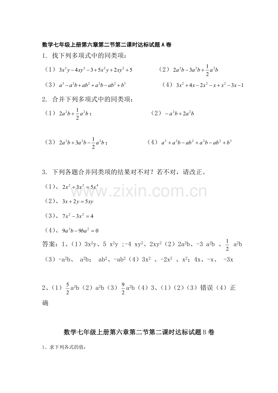 七年级数学上册达标测试题2.doc_第1页
