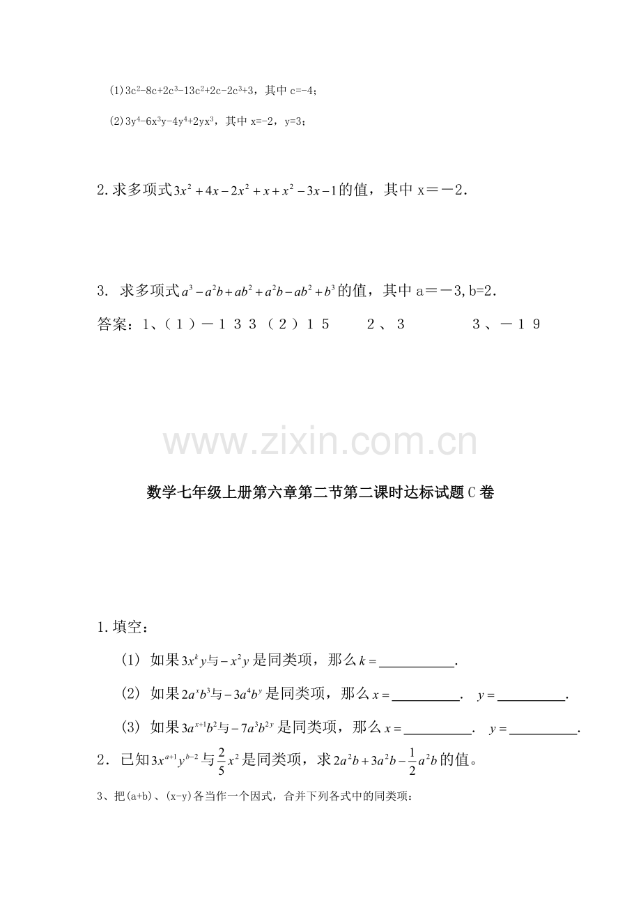 七年级数学上册达标测试题2.doc_第2页