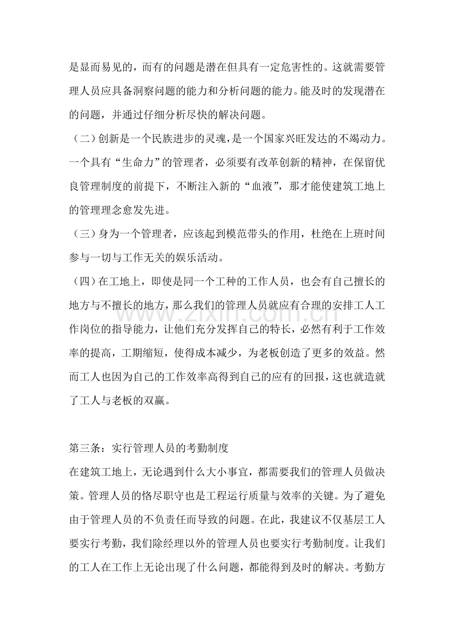 建筑实践管理经验和建筑队管理的建议-(1).doc_第2页