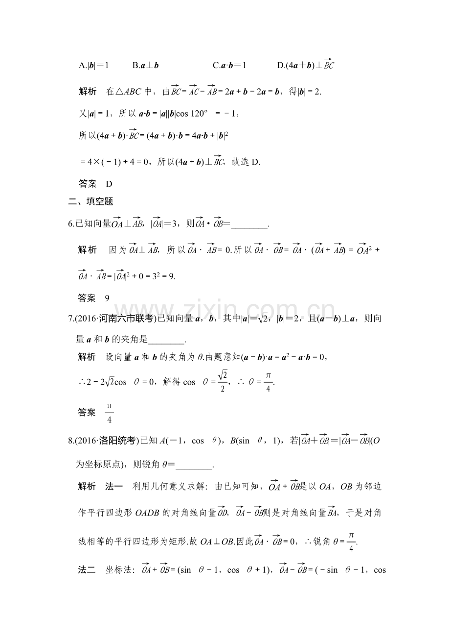 2017届高考理科数学第一轮复习习题26.doc_第2页