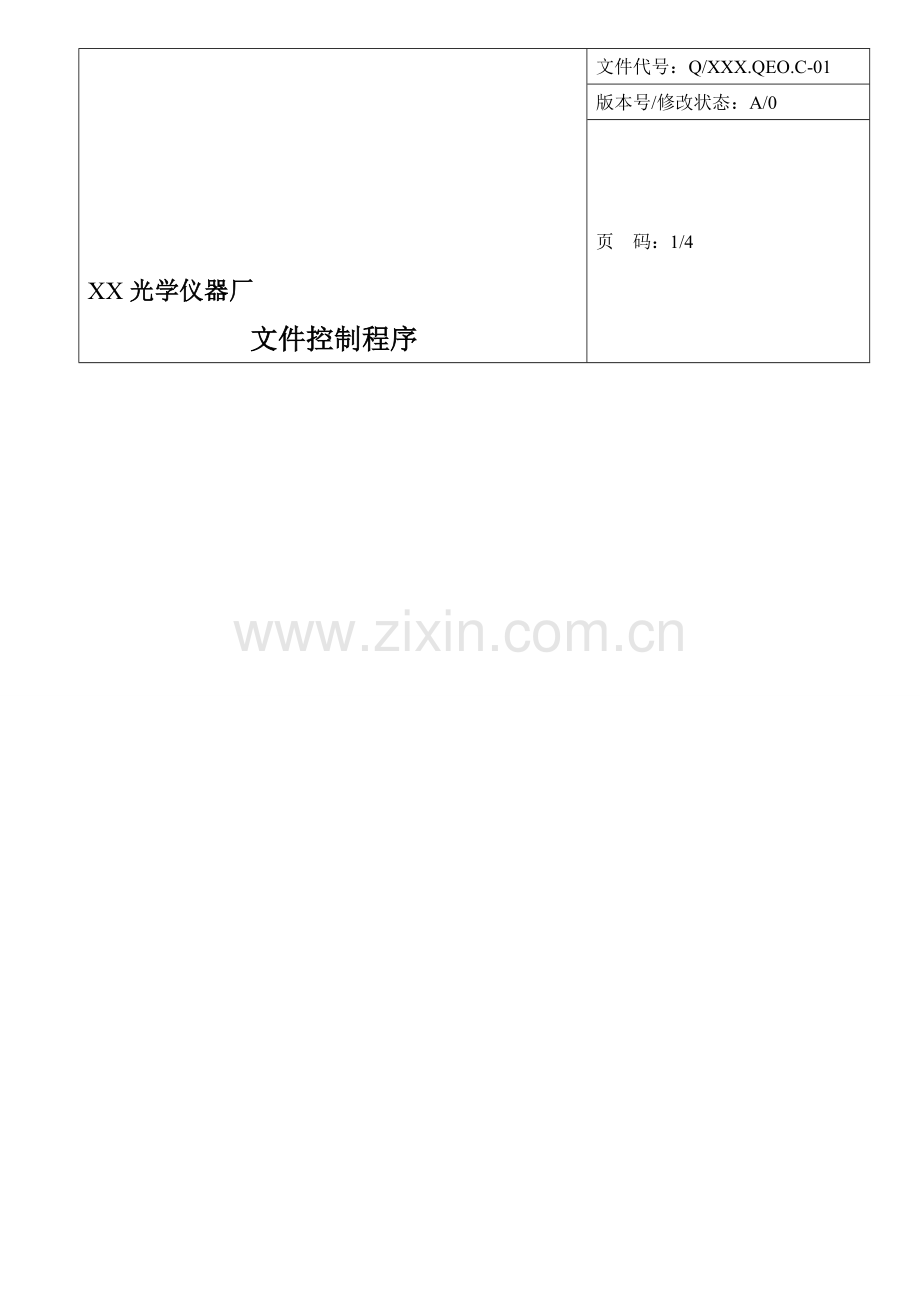 三合一体系程序文件ISO9001-ISO14001-OHSAS18001.doc_第1页