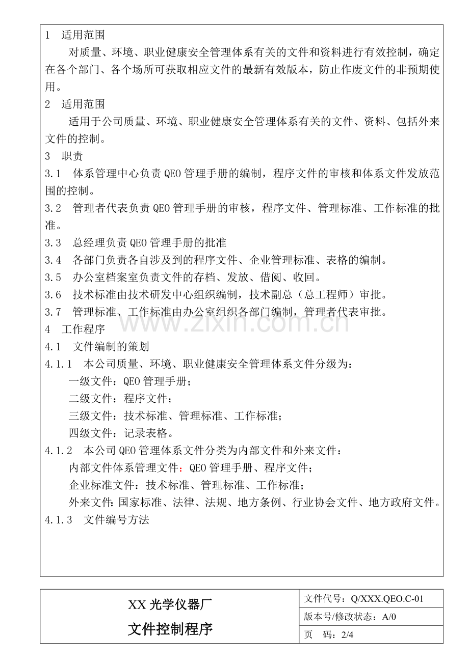 三合一体系程序文件ISO9001-ISO14001-OHSAS18001.doc_第2页