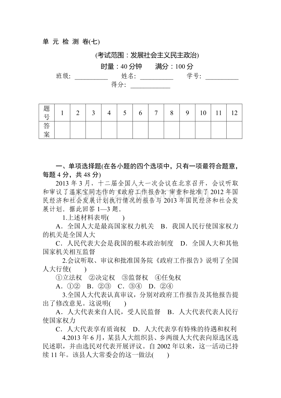 2015届高三政治第一轮知识点同步练习题64.doc_第1页