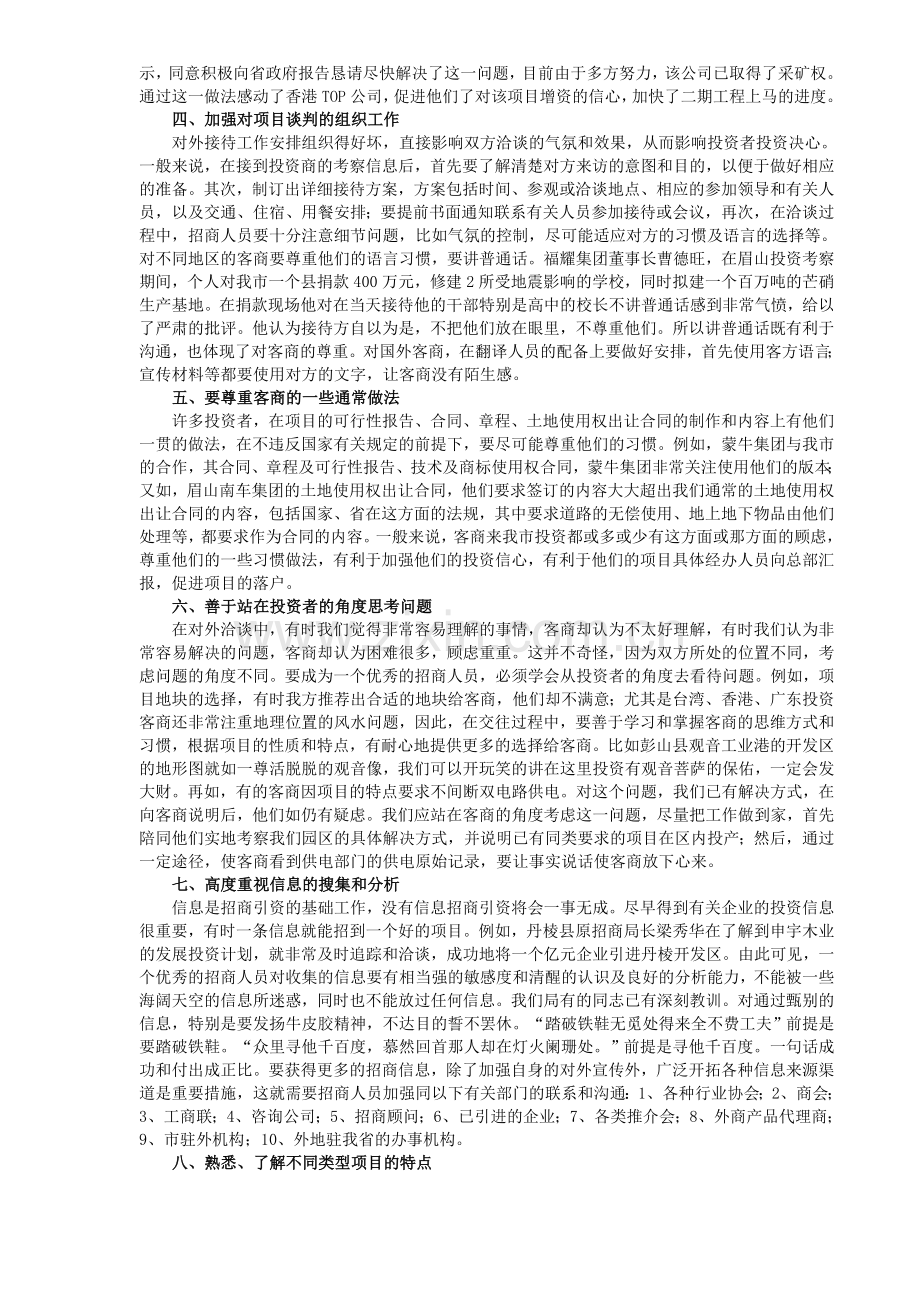 怎样做一个优秀的招商人员.doc_第2页