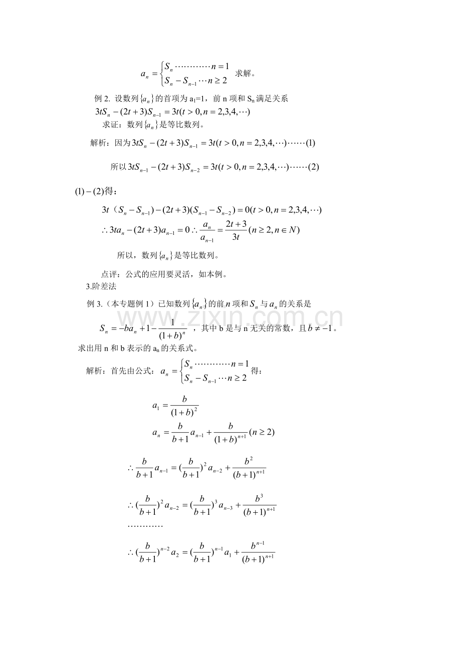 高考数学佛山一中远程教育网专题资料之十七：数列的通项与求和.doc_第2页