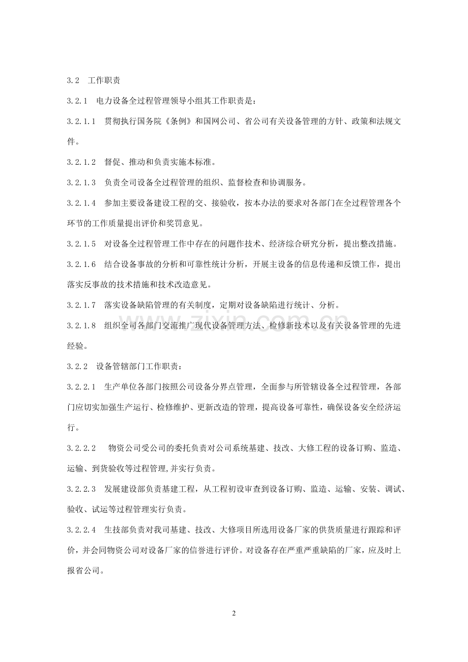 电力生产设备全过程管理办法.doc_第2页