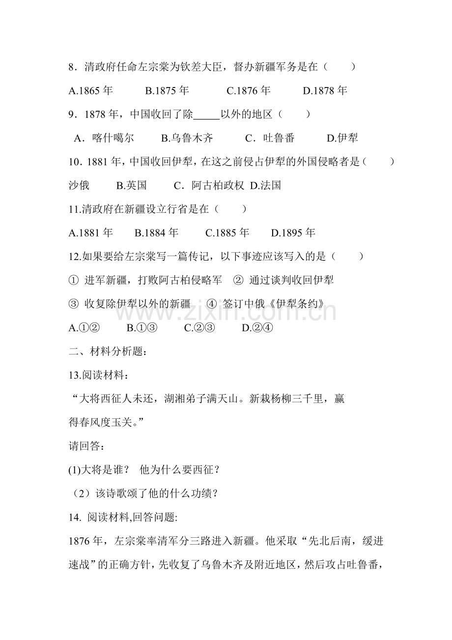 收复新疆同步练习2.doc_第2页