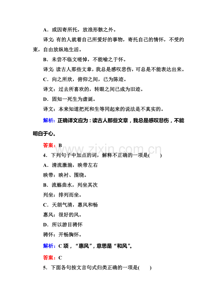 2016-2017学年高一语文下学期课时作业题34.doc_第2页