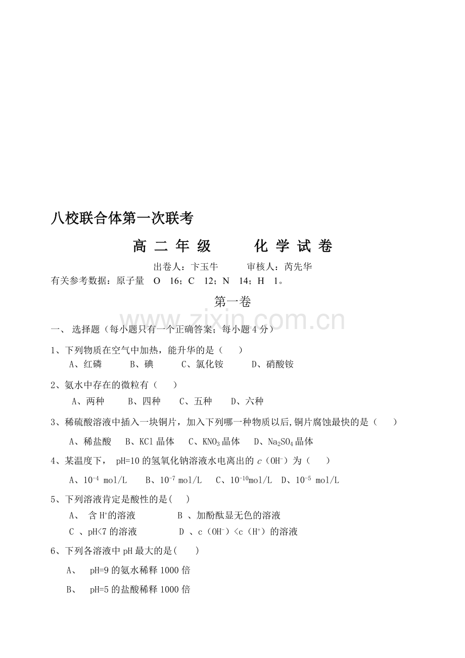 高二化学上学期期中考试试卷.doc_第1页