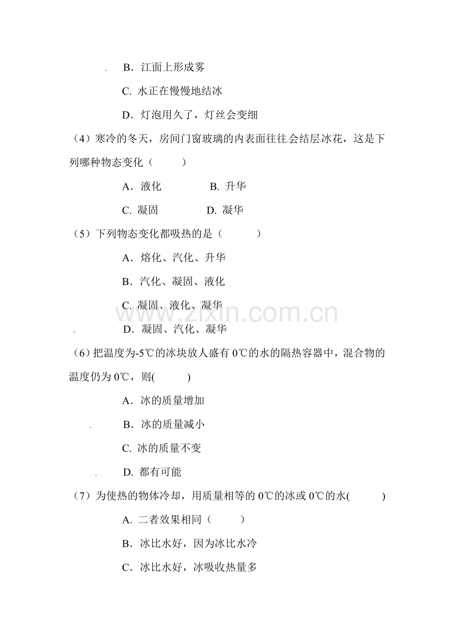 升华和凝华同步测试.doc_第2页