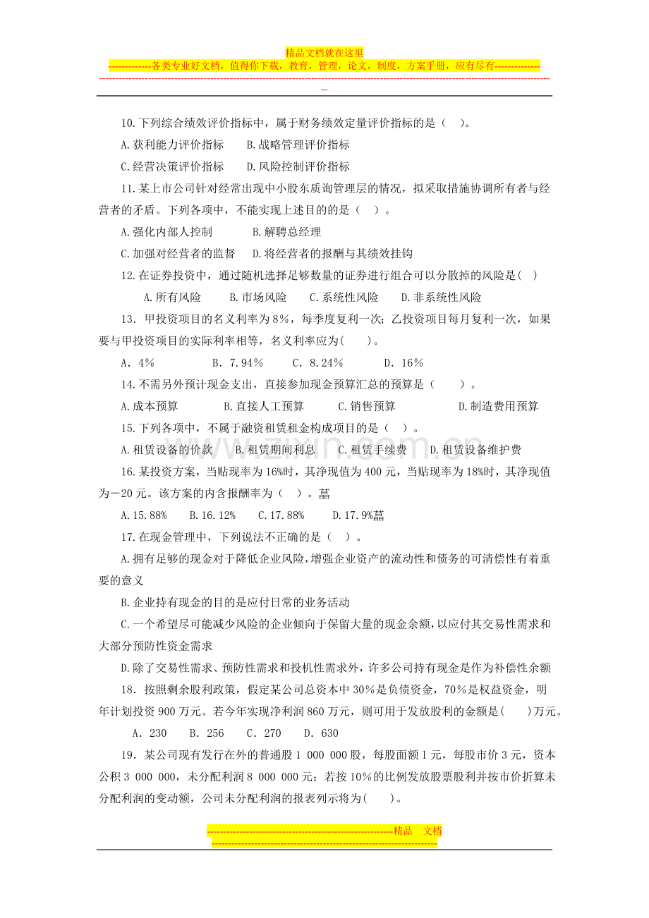 财务管理综合练习题(大补考).doc_第2页