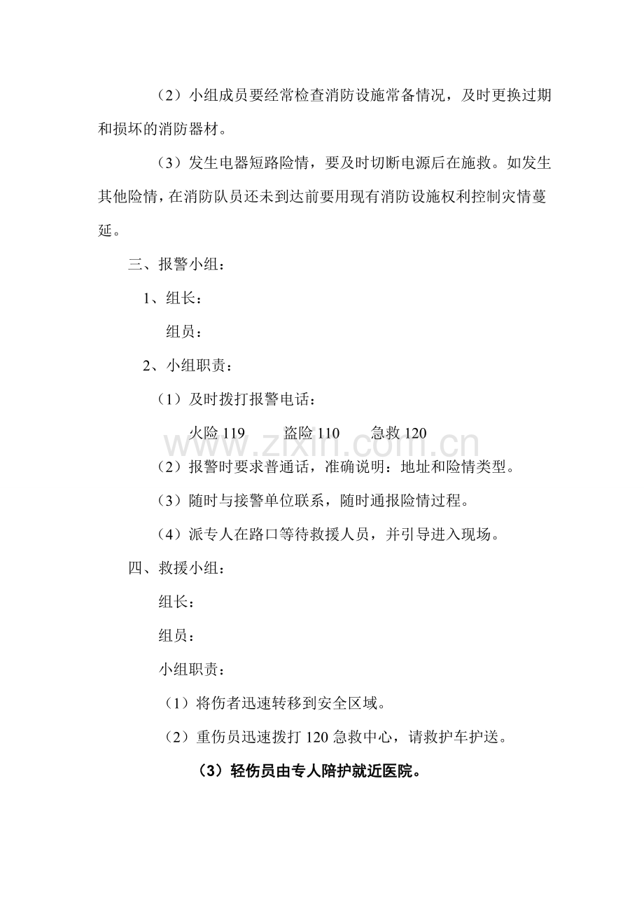 酒吧消防预案.doc_第2页