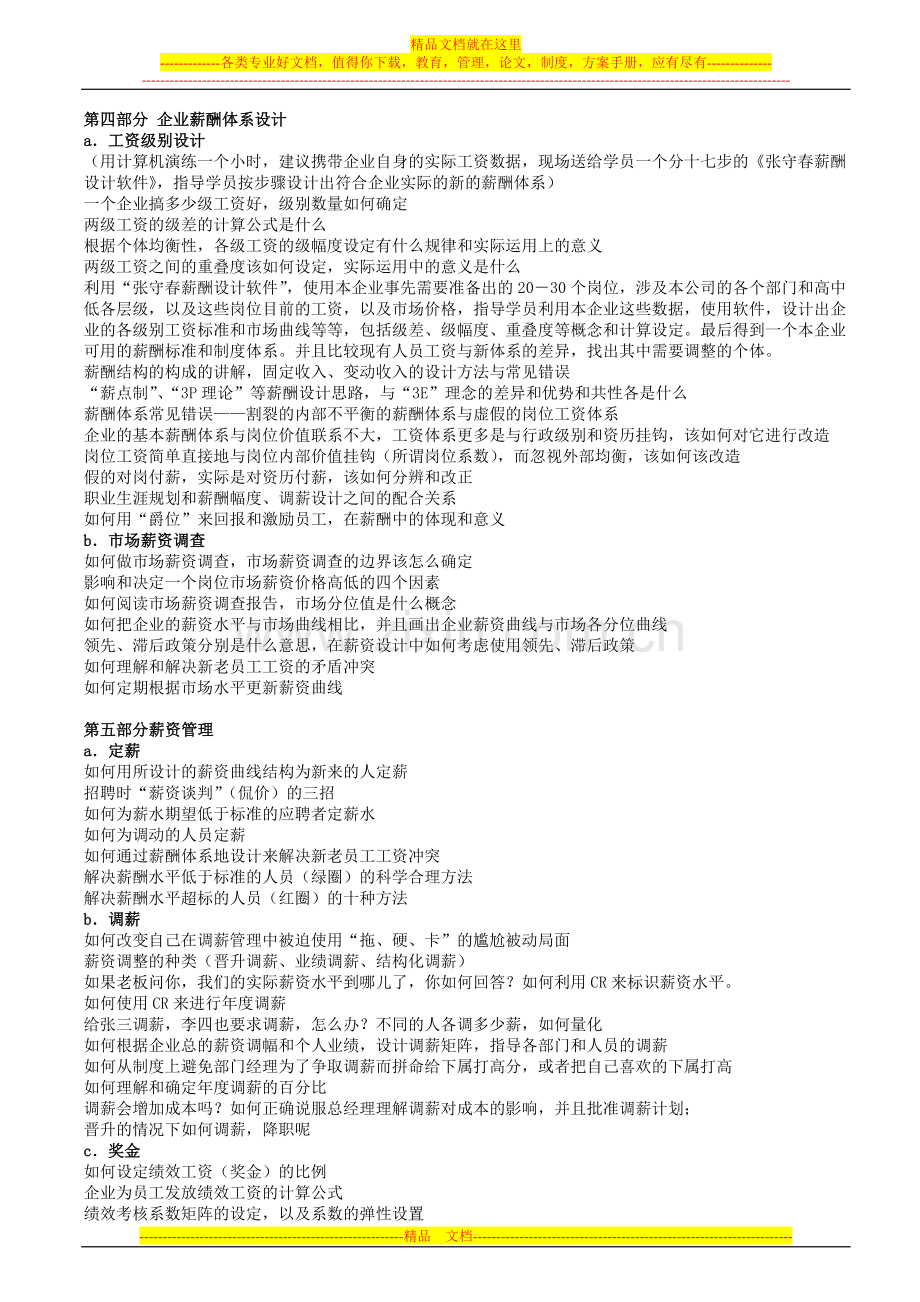 薪资设计与薪酬管理.doc_第2页