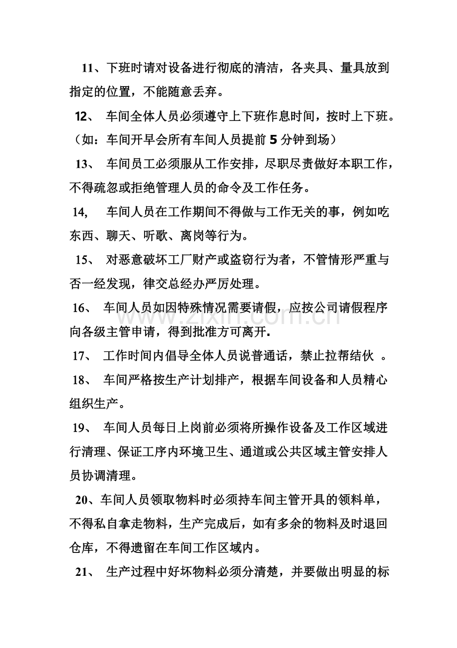 车间管理制度--.doc_第2页