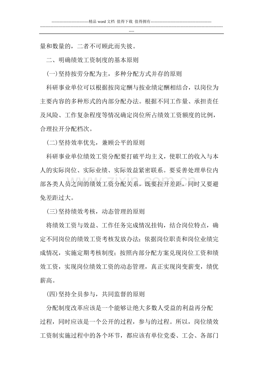 如何建立科研事业单位绩效工资的激励机制.doc_第2页