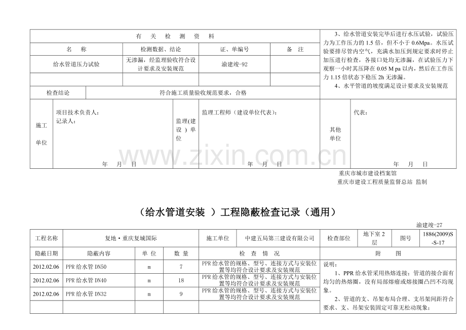 6-工程隐蔽检查记录-给水管-2.doc_第2页