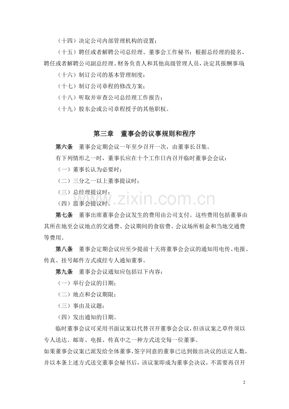 董事会工作规则.doc_第2页