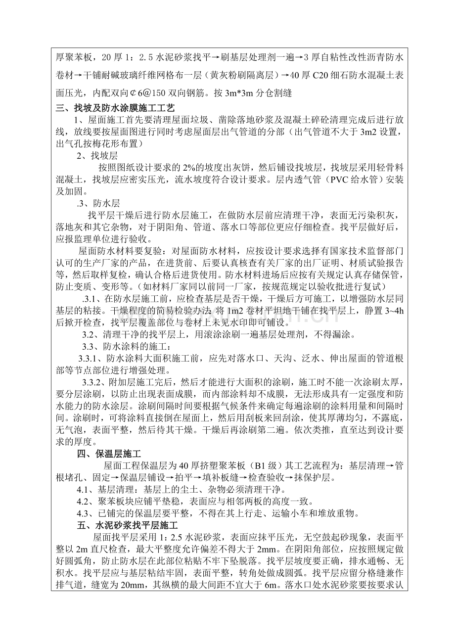 屋面工程施工及验收.doc_第2页