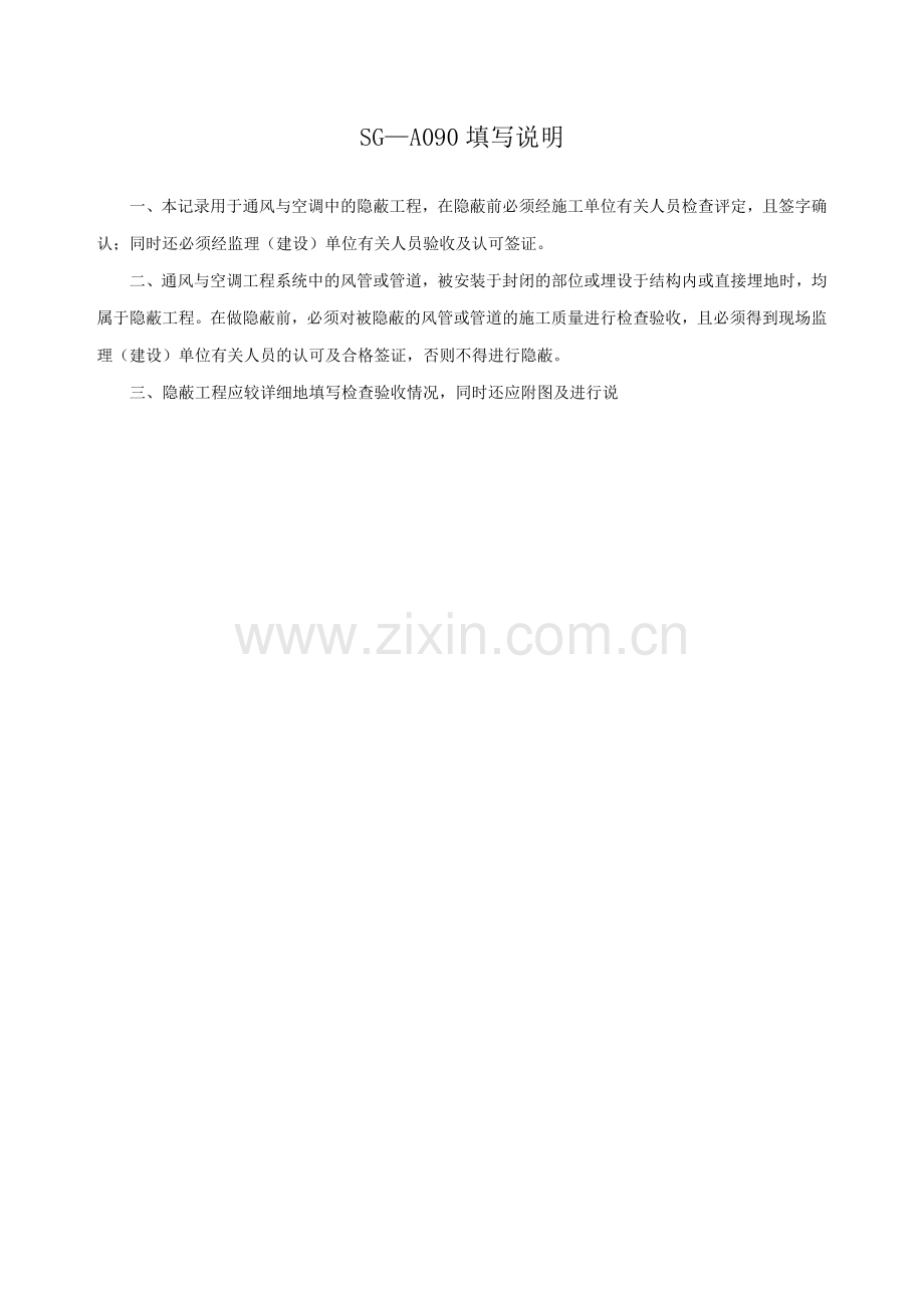 通风与空调工程隐蔽验收记录.doc_第2页
